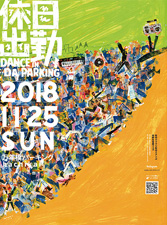音楽イベント 休日出勤2018 ポスター